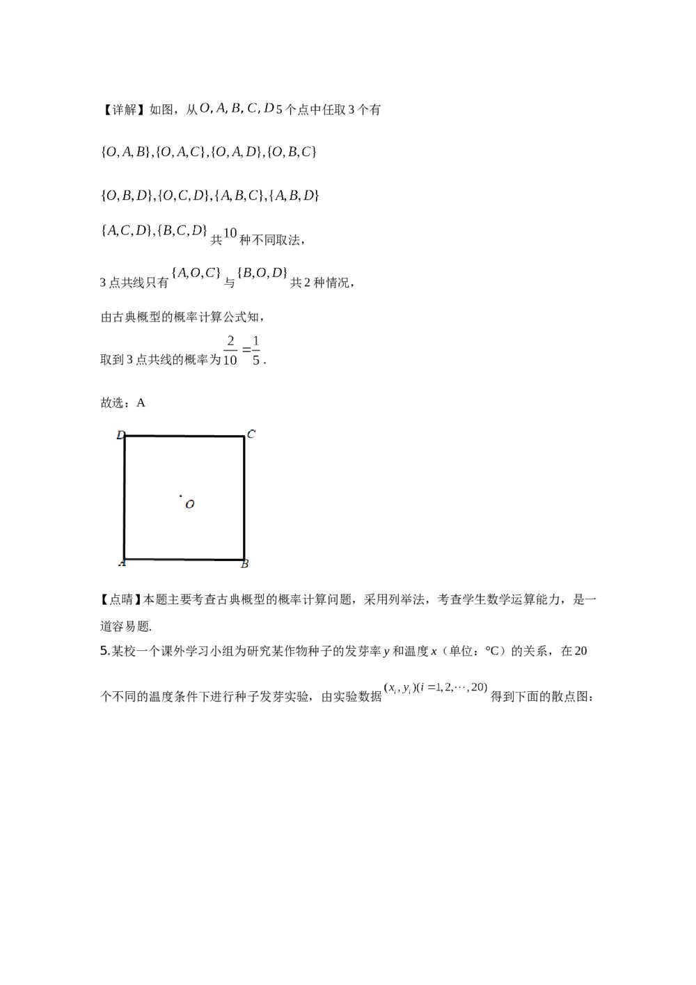 2020年高考真题数学(文科)(全国卷Ⅰ)+答案解析4
