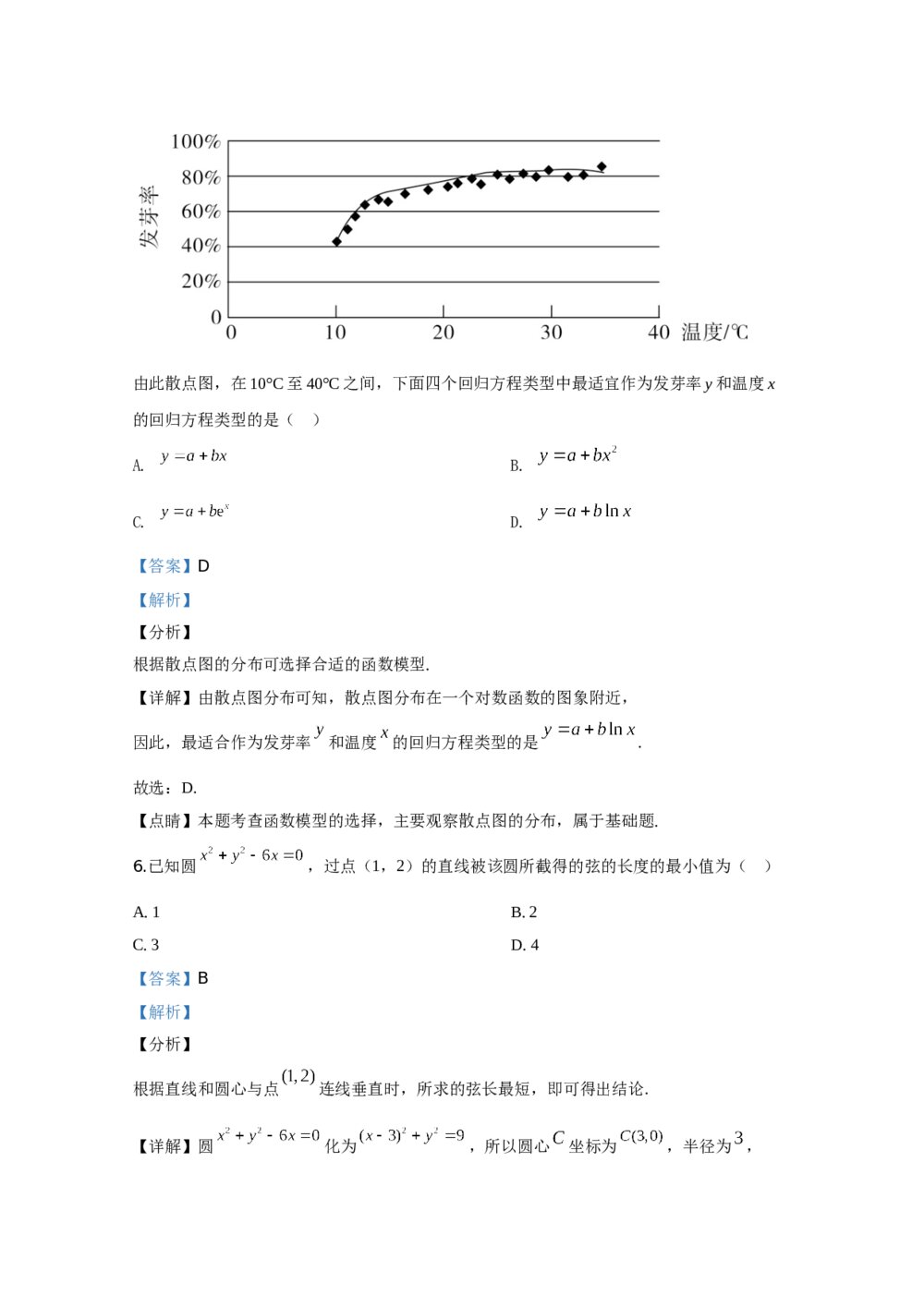 2020年高考真题数学(文科)(全国卷Ⅰ)+答案解析5
