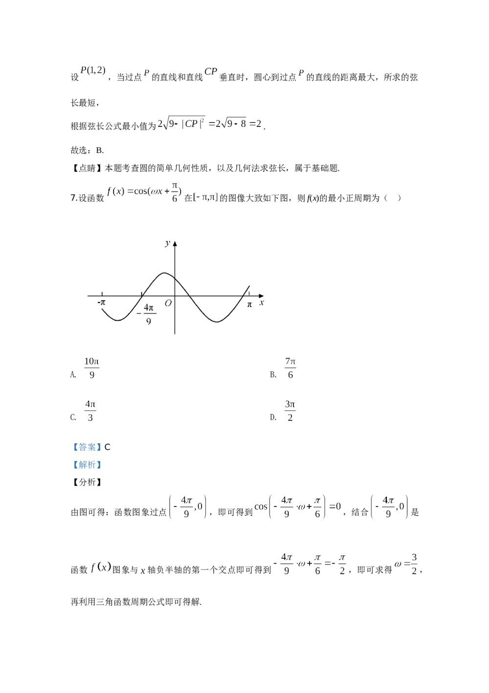 2020年高考真题数学(文科)(全国卷Ⅰ)+答案解析6
