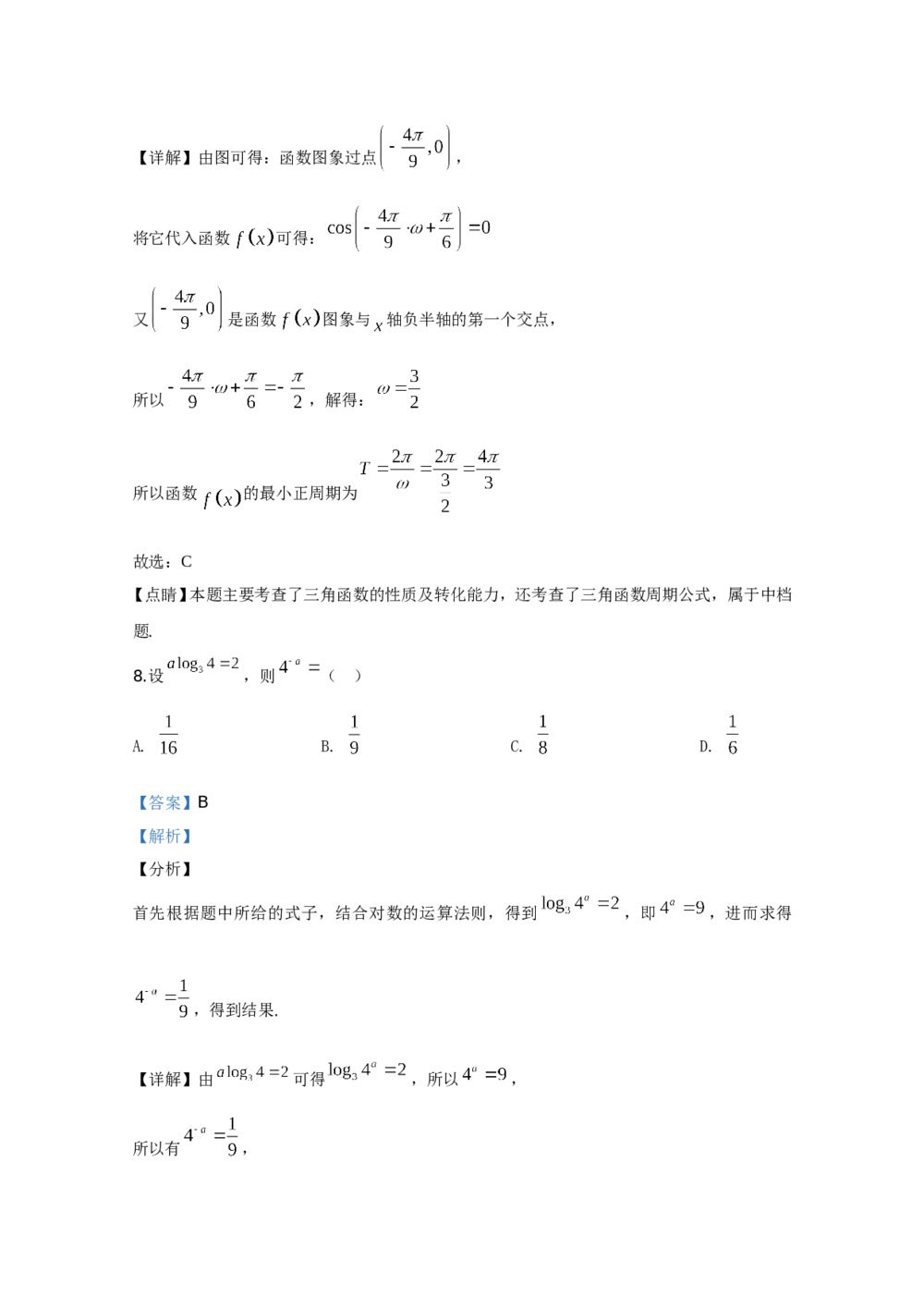 2020年高考真题数学(文科)(全国卷Ⅰ)+答案解析7