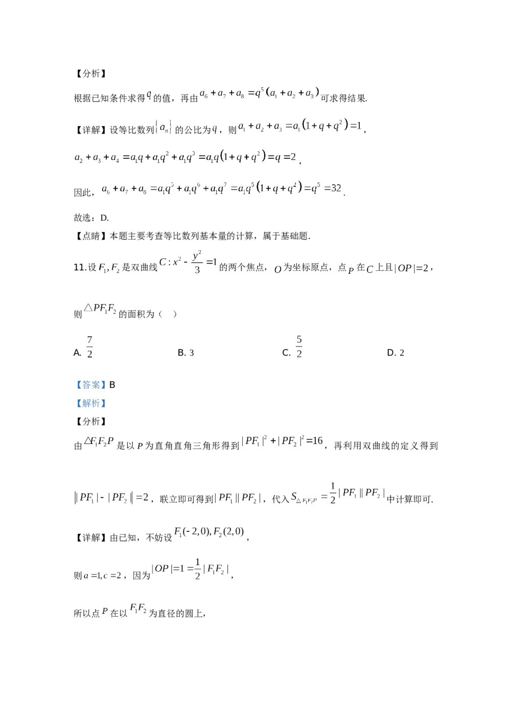 2020年高考真题数学(文科)(全国卷Ⅰ)+答案解析9