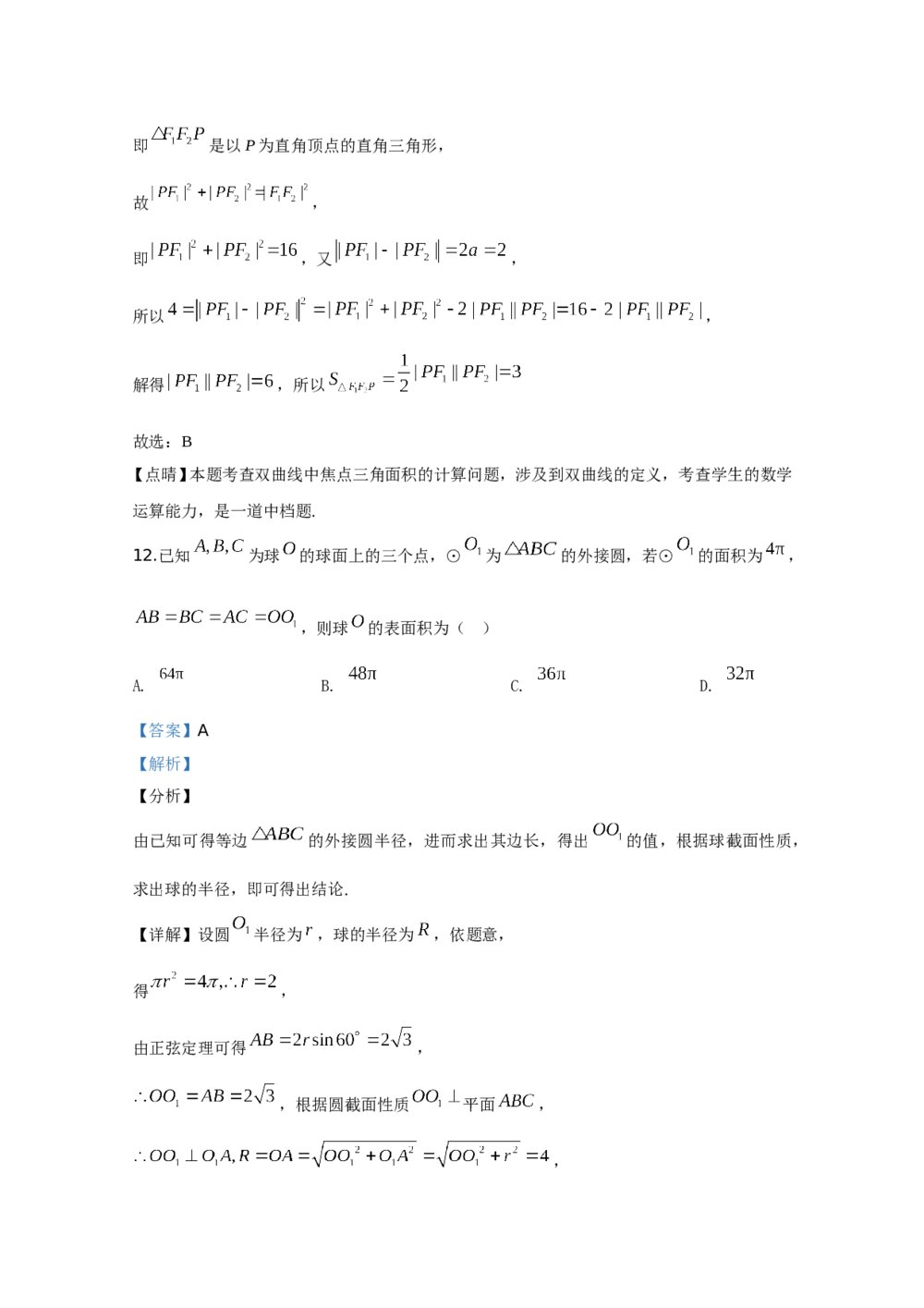 2020年高考真题数学(文科)(全国卷Ⅰ)+答案解析10