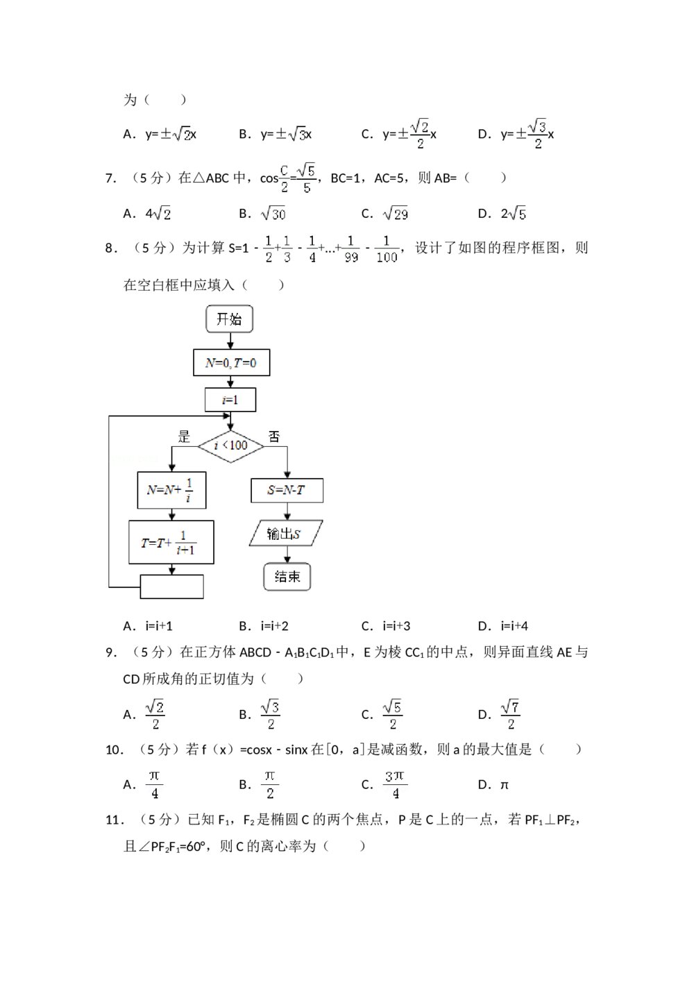 2018年全国统一高考数学试卷(文科)(新课标ⅱ)+参考答案解析2