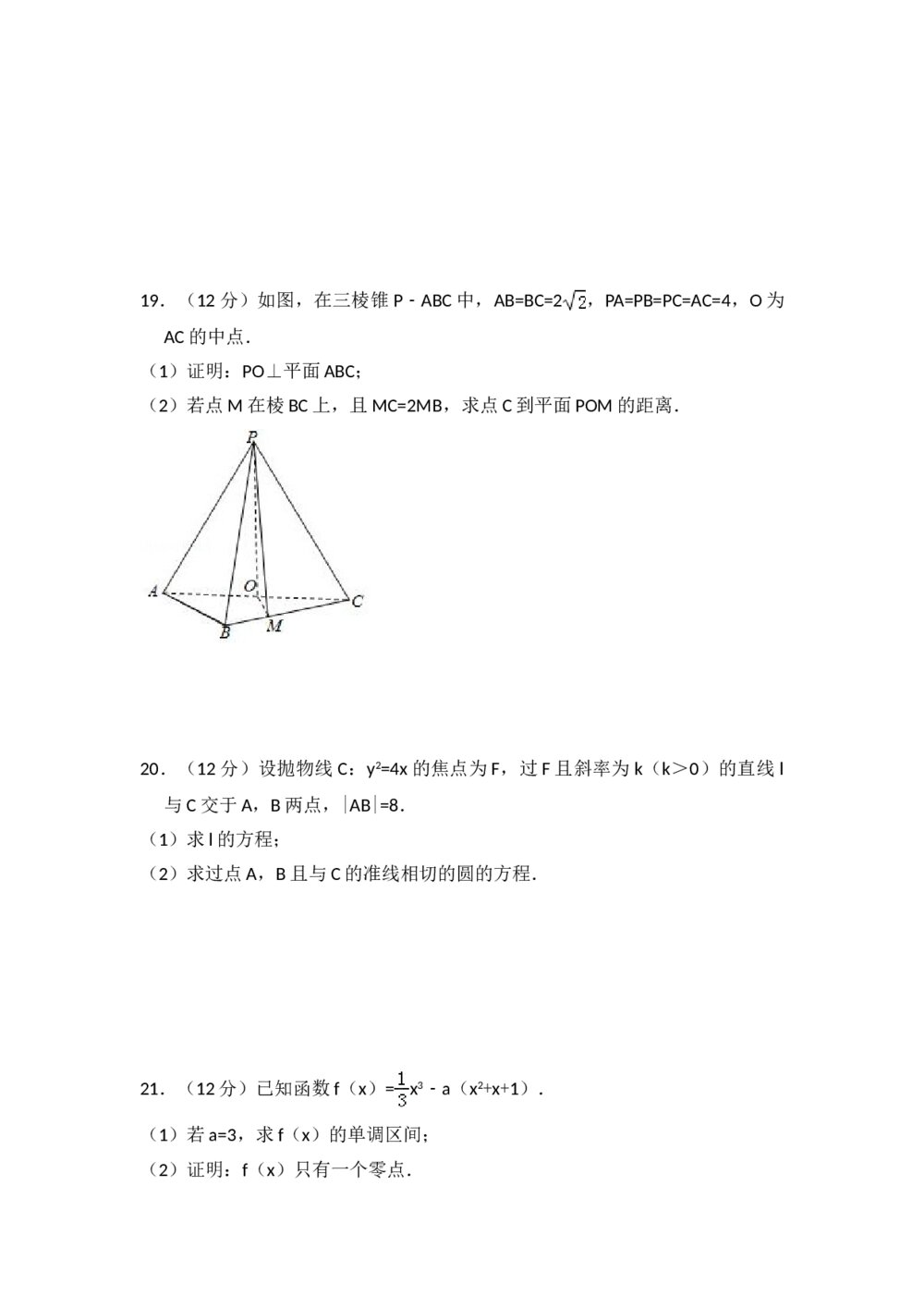 2018年全国统一高考数学试卷(文科)(新课标ⅱ)+参考答案解析5