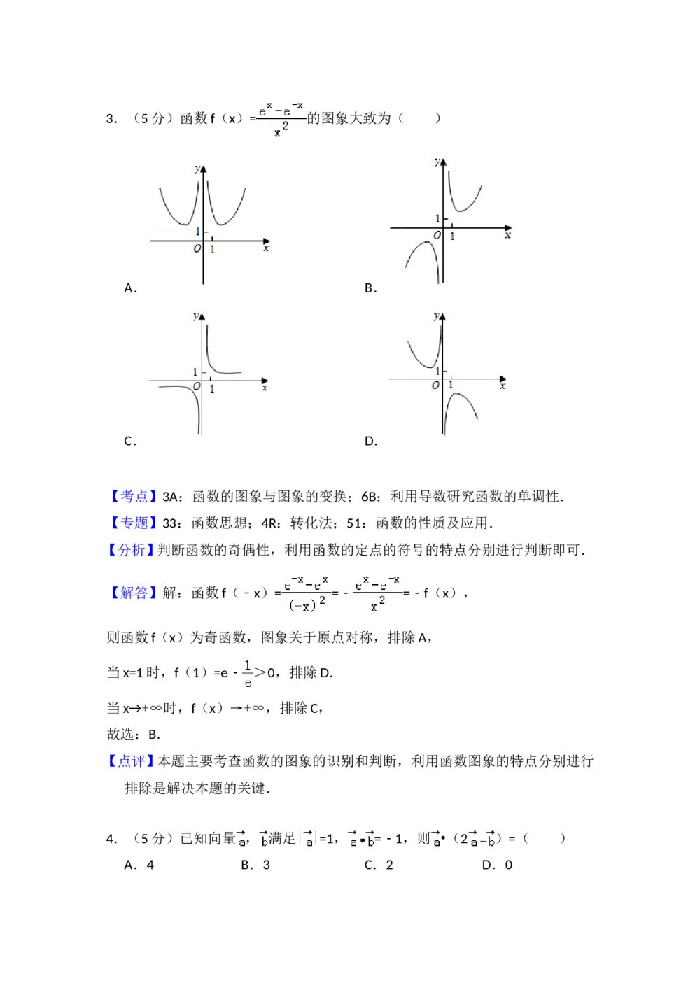 2018年全国统一高考数学试卷(文科)(新课标ⅱ)+参考答案解析8