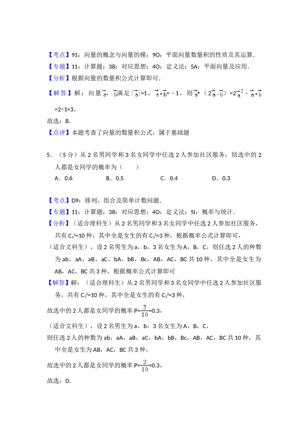 2018年全国统一高考数学试卷(文科)(新课标ⅱ)+参考答案解析9