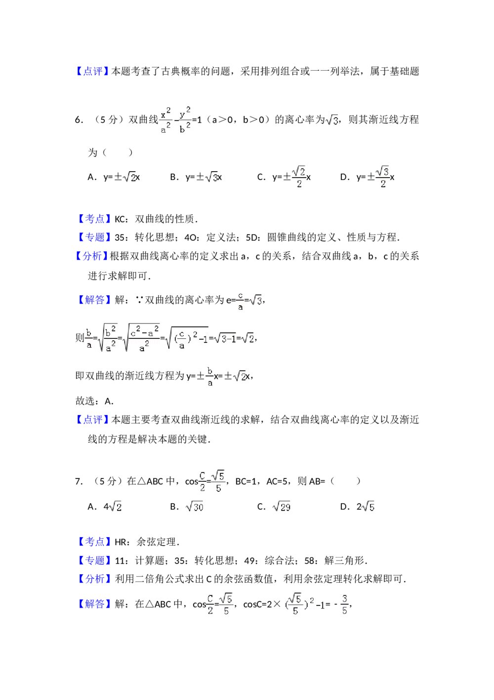 2018年全国统一高考数学试卷(文科)(新课标ⅱ)+参考答案解析10