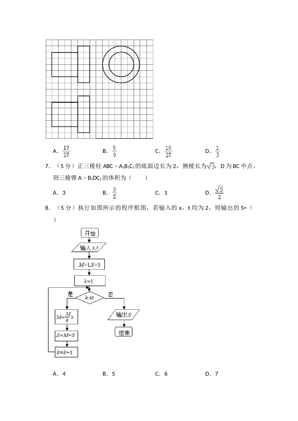 2014年全国统一高考数学试卷(文科)(新课标ⅱ)+参考答案解析2