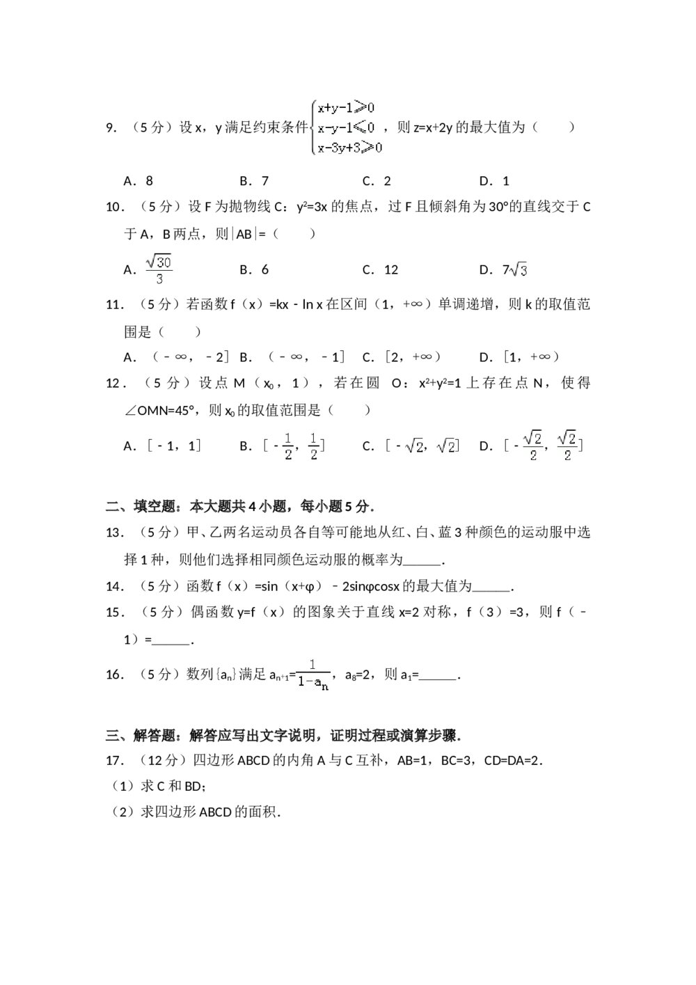 2014年全国统一高考数学试卷(文科)(新课标ⅱ)+参考答案解析3