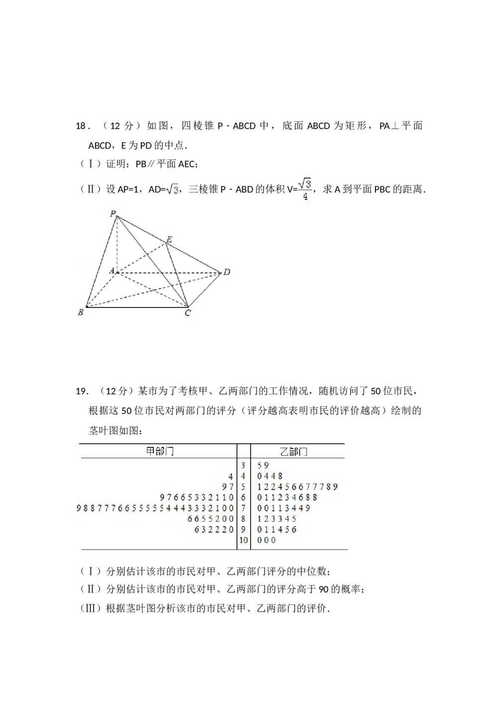 2014年全国统一高考数学试卷(文科)(新课标ⅱ)+参考答案解析4