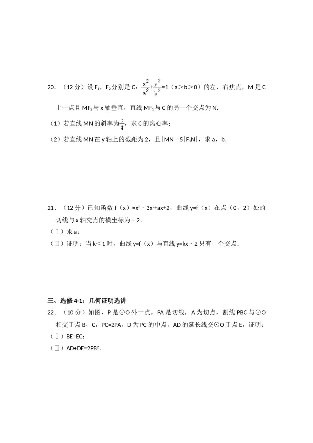 2014年全国统一高考数学试卷(文科)(新课标ⅱ)+参考答案解析5