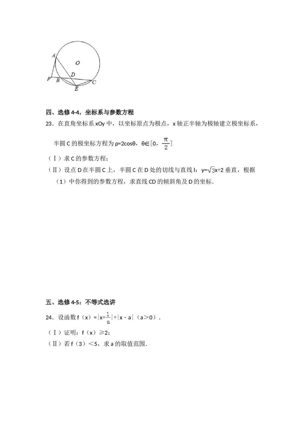 2014年全国统一高考数学试卷(文科)(新课标ⅱ)+参考答案解析6