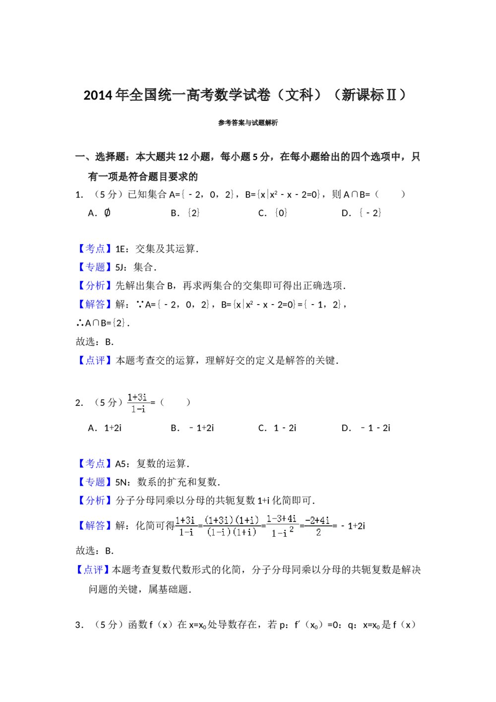 2014年全国统一高考数学试卷(文科)(新课标ⅱ)+参考答案解析7