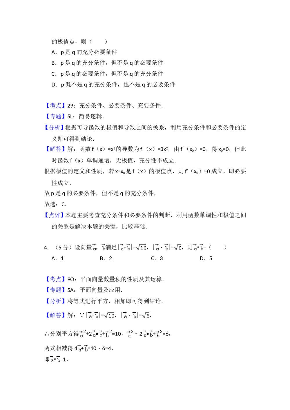 2014年全国统一高考数学试卷(文科)(新课标ⅱ)+参考答案解析8