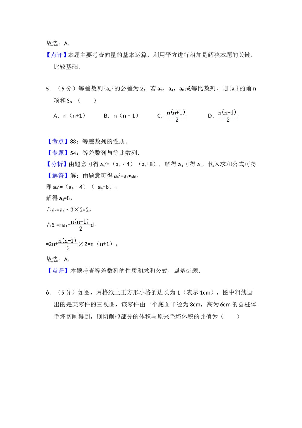 2014年全国统一高考数学试卷(文科)(新课标ⅱ)+参考答案解析9