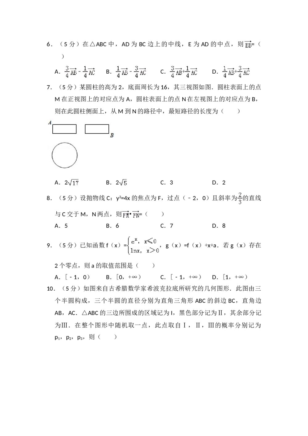2018年全国统一高考数学试卷(理科)(新课标ⅰ)+参考答案解析2
