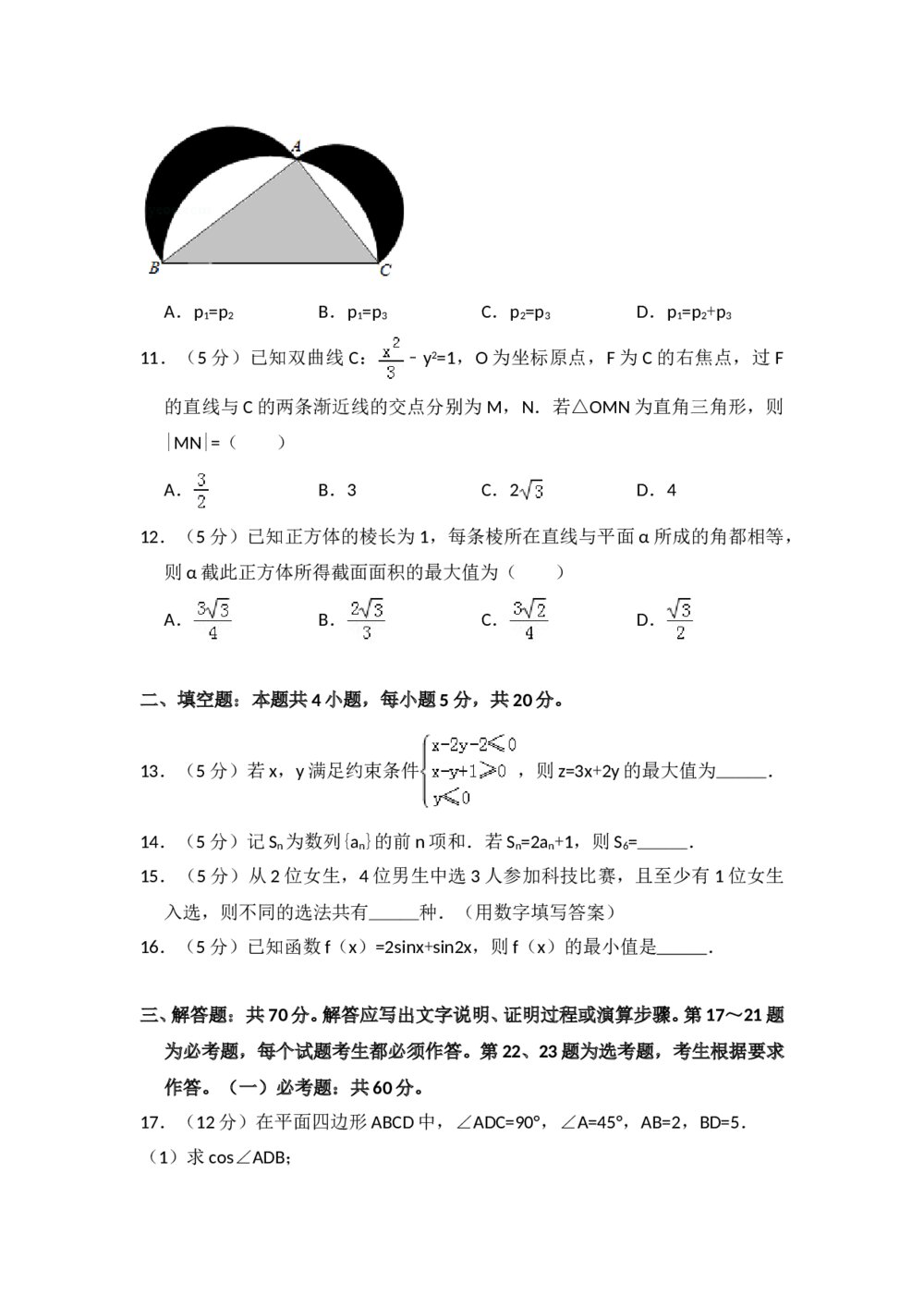 2018年全国统一高考数学试卷(理科)(新课标ⅰ)+参考答案解析3