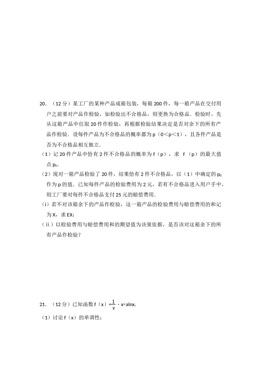 2018年全国统一高考数学试卷(理科)(新课标ⅰ)+参考答案解析5