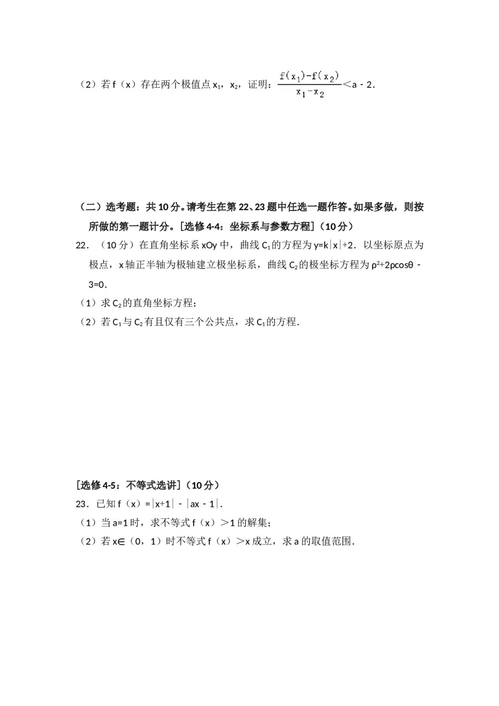 2018年全国统一高考数学试卷(理科)(新课标ⅰ)+参考答案解析6