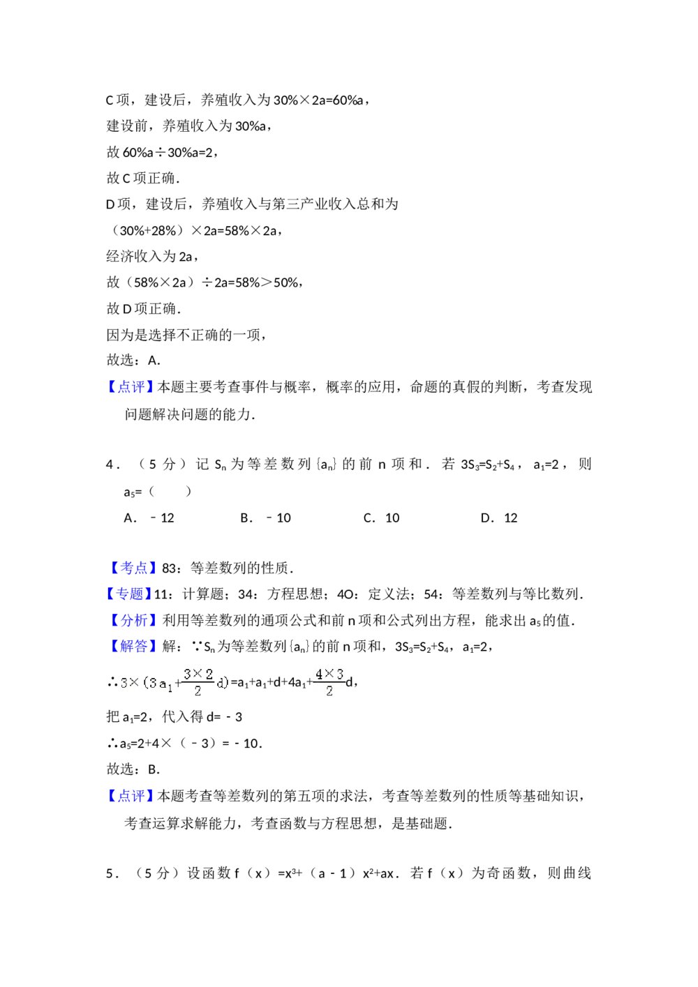 2018年全国统一高考数学试卷(理科)(新课标ⅰ)+参考答案解析9