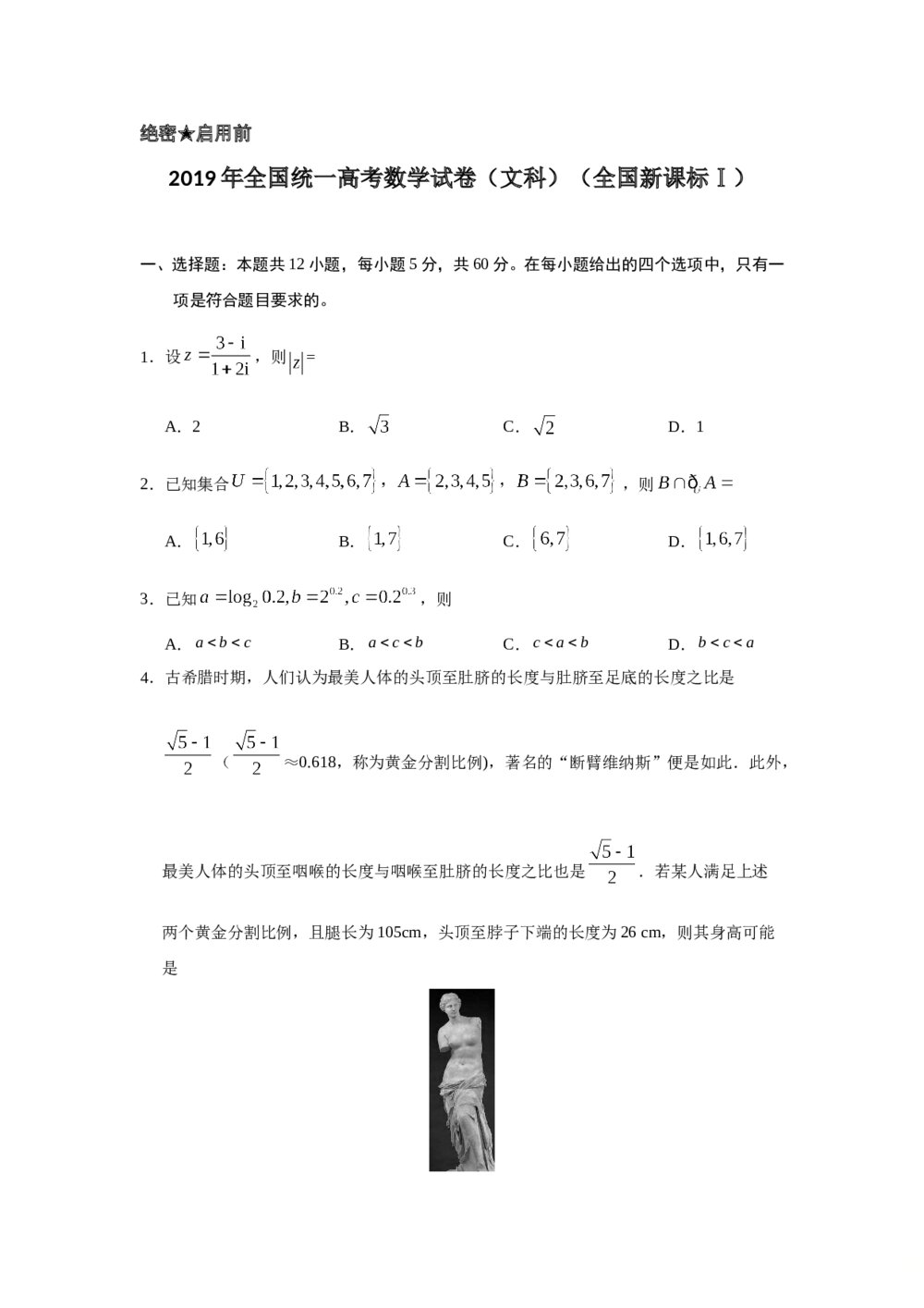 2019年全国统一高考数学试卷(文科)(新课标ⅰ)+答案解析