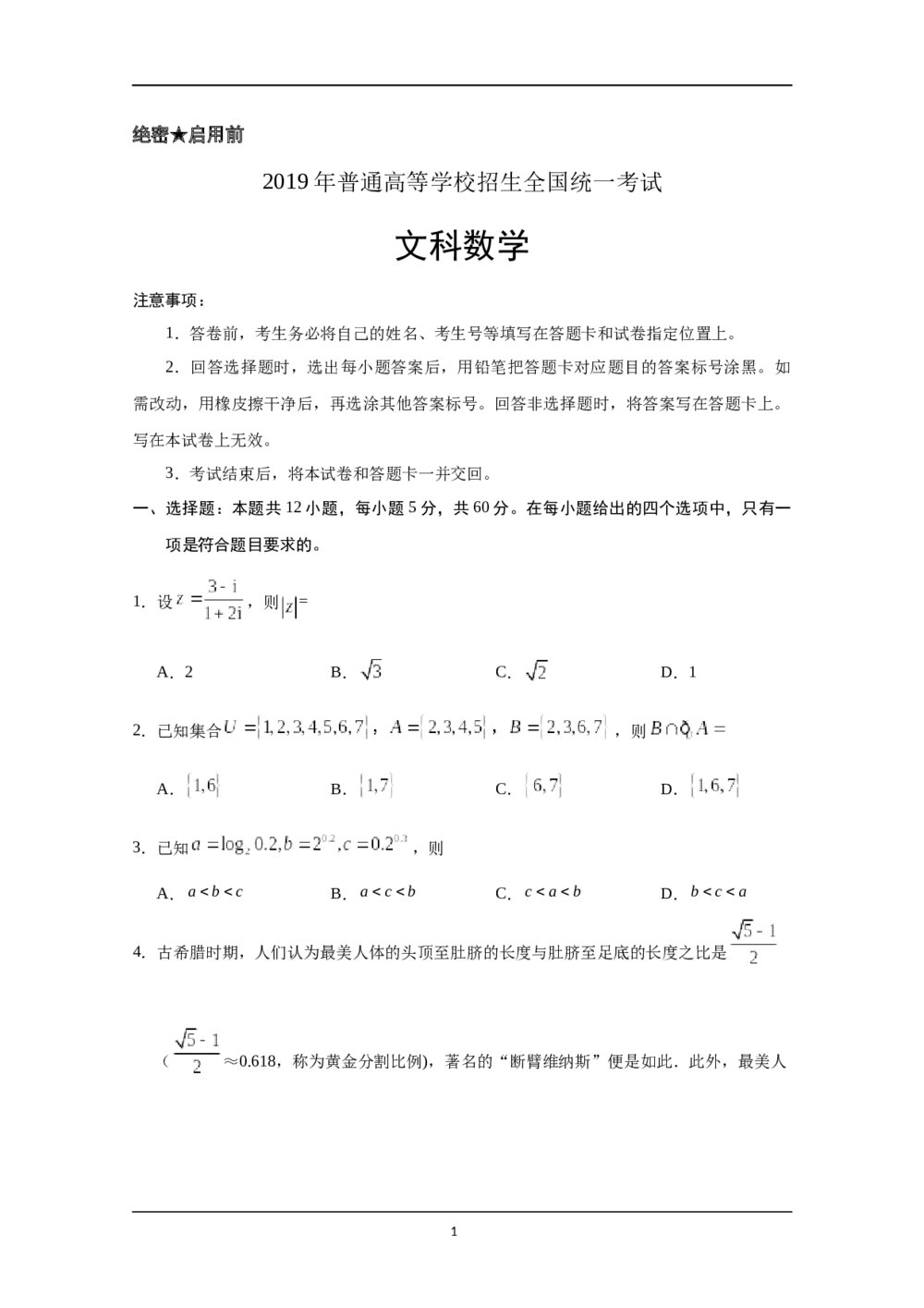 2019年山东高考文科数学真题试卷+参考答案