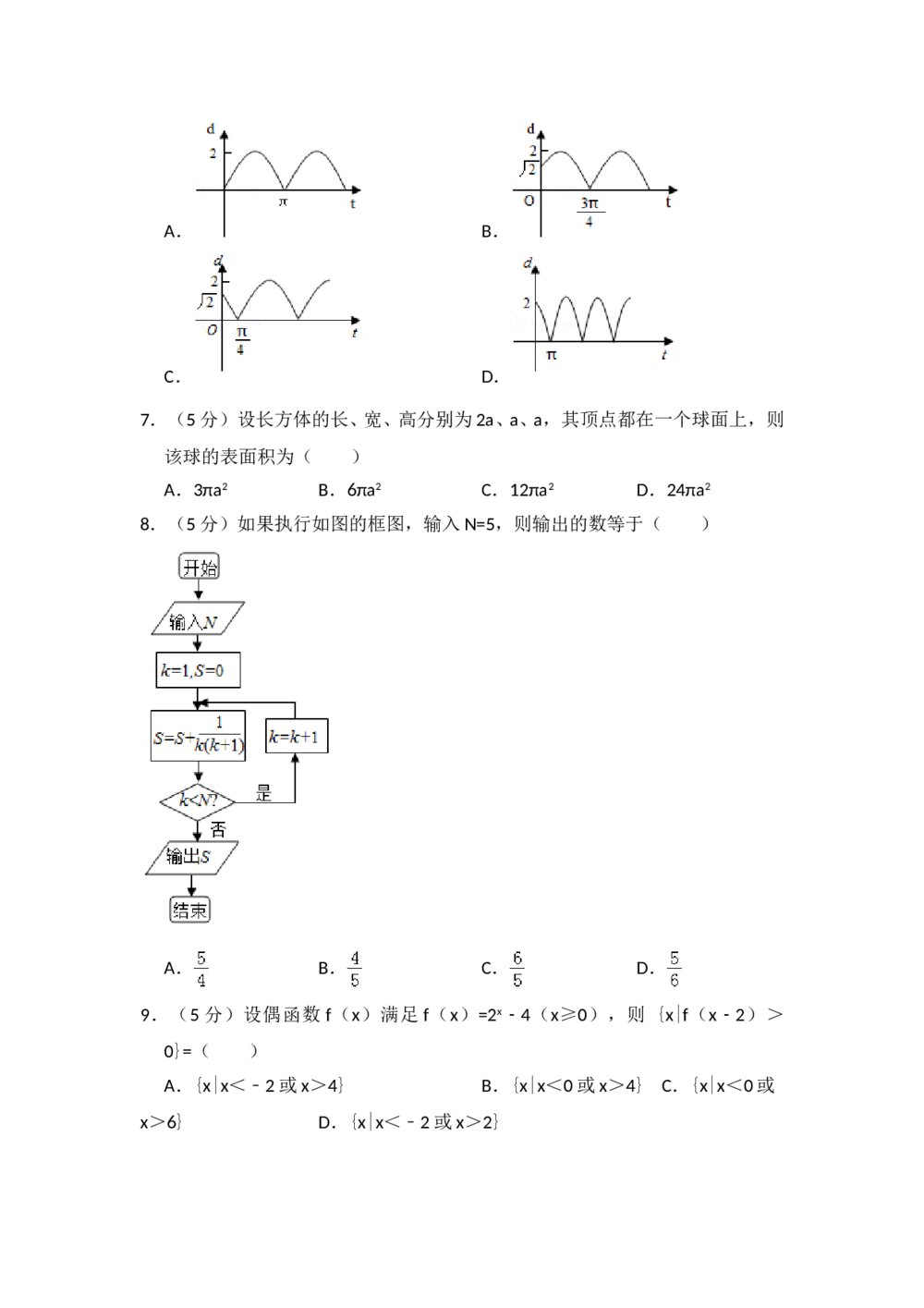 2010年全国统一高考数学试卷(文科)(新课标)+(答案解析)2