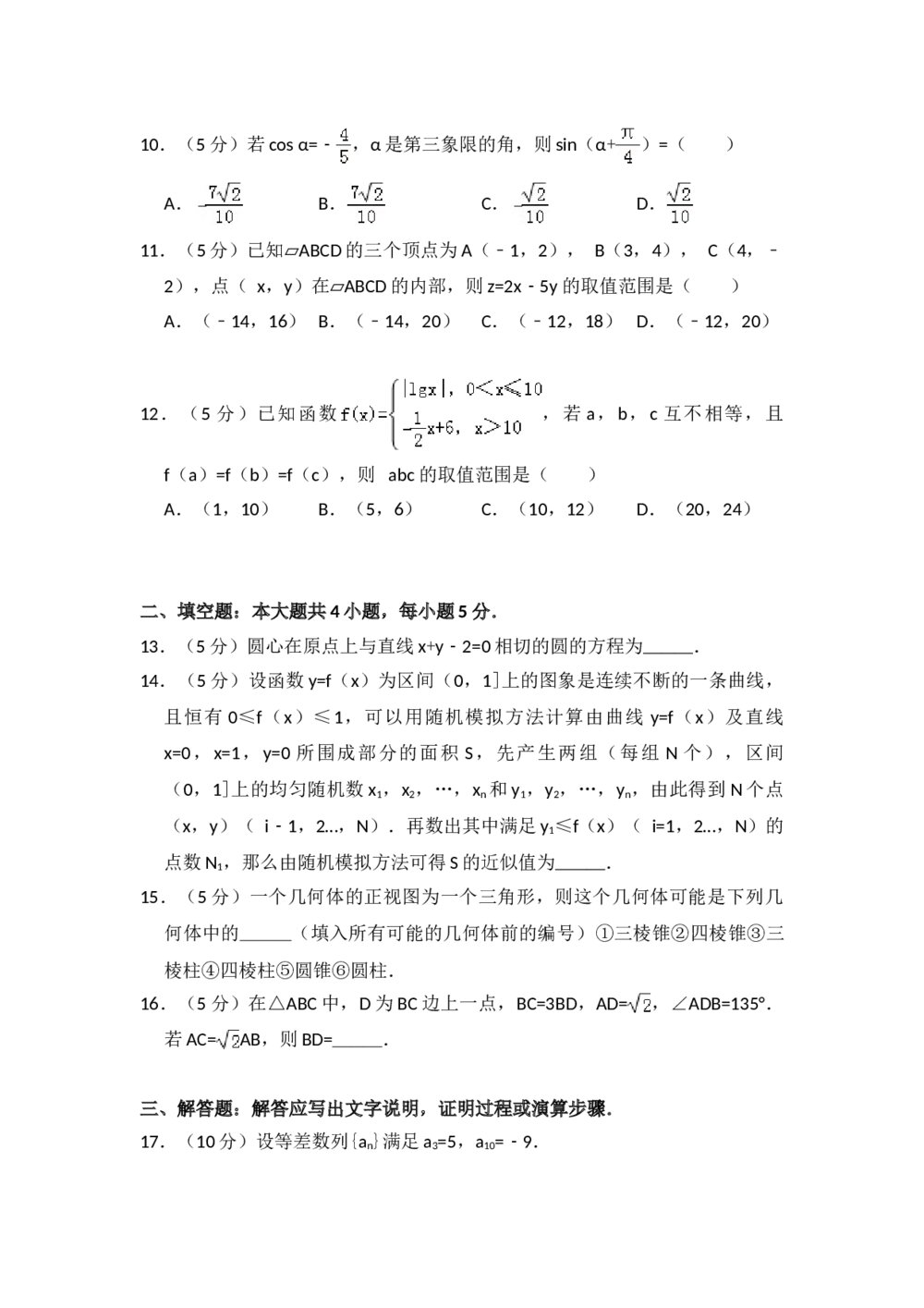 2010年全国统一高考数学试卷(文科)(新课标)+(答案解析)3