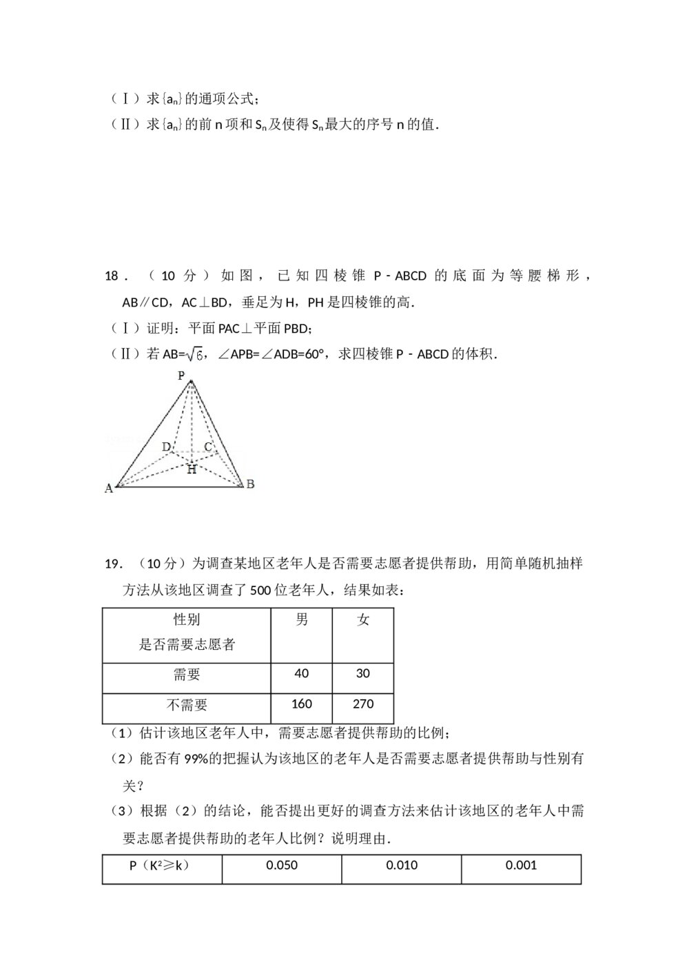 2010年全国统一高考数学试卷(文科)(新课标)+(答案解析)4