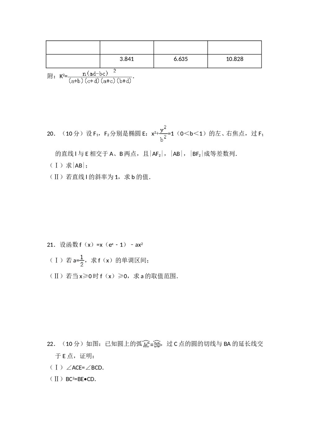2010年全国统一高考数学试卷(文科)(新课标)+(答案解析)5