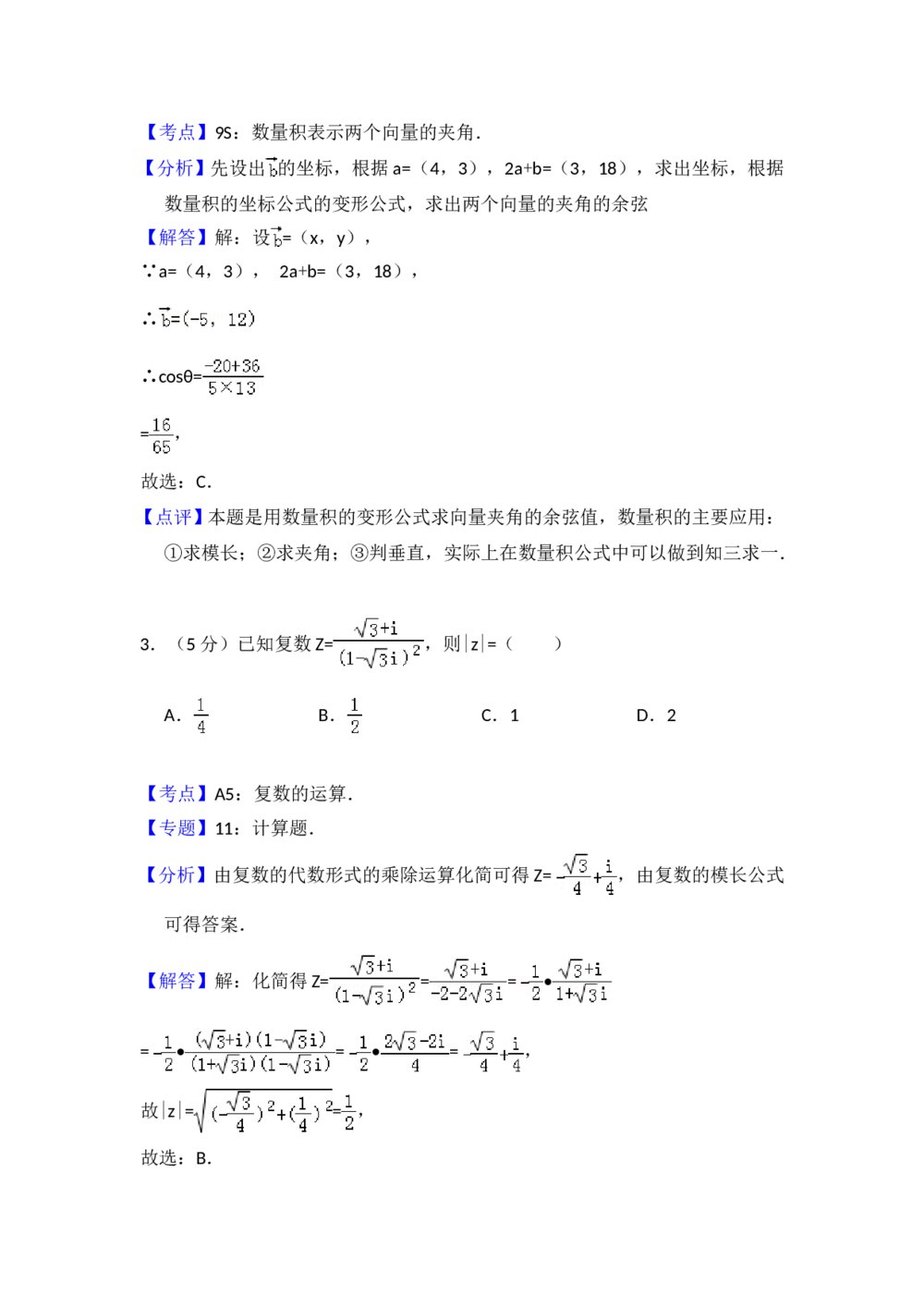 2010年全国统一高考数学试卷(文科)(新课标)+(答案解析)8