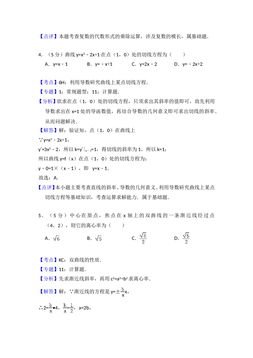 2010年全国统一高考数学试卷(文科)(新课标)+(答案解析)9