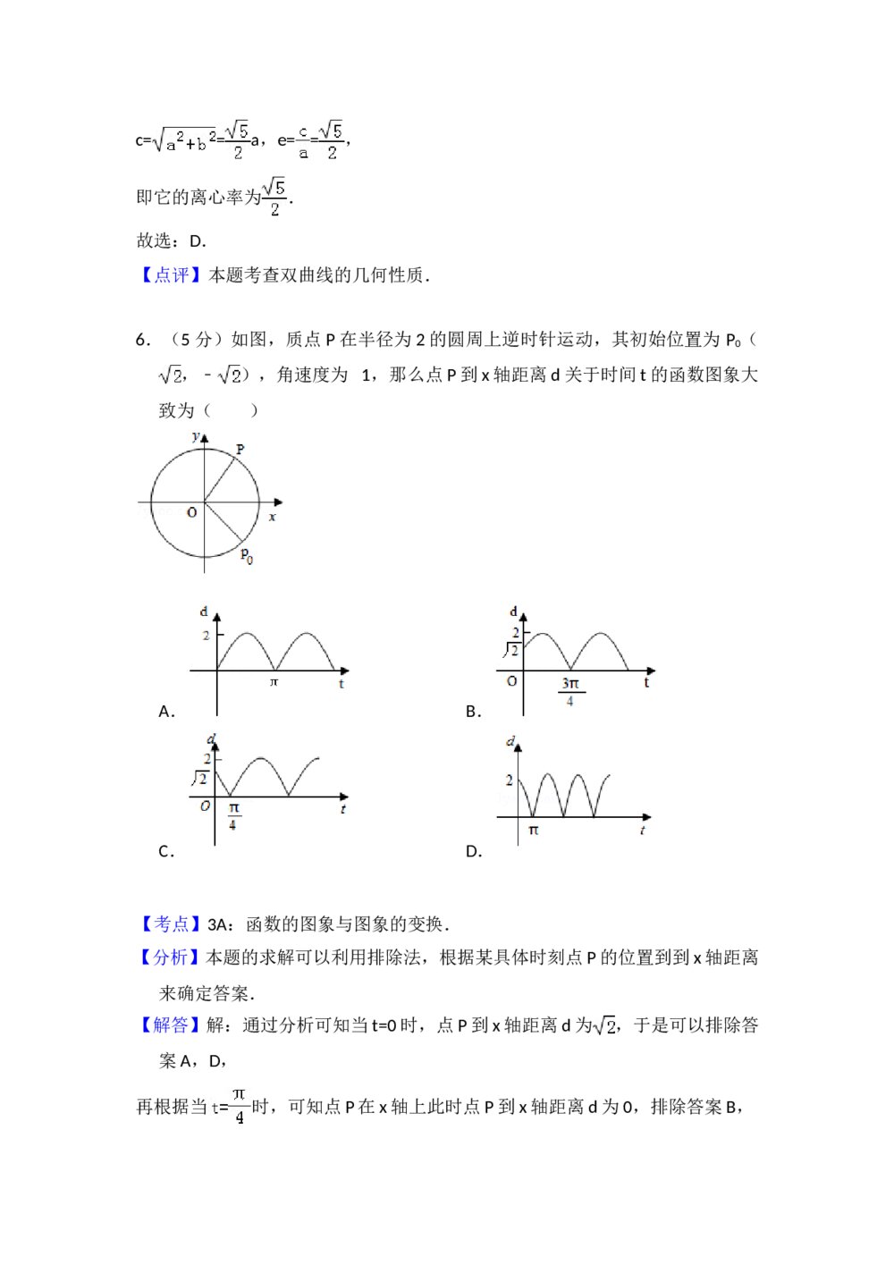 2010年全国统一高考数学试卷(文科)(新课标)+(答案解析)10