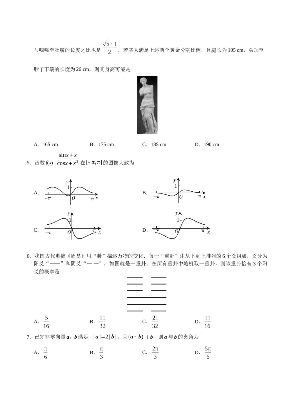 2019年山东省高考数学(理科)试卷+参考答案word版2