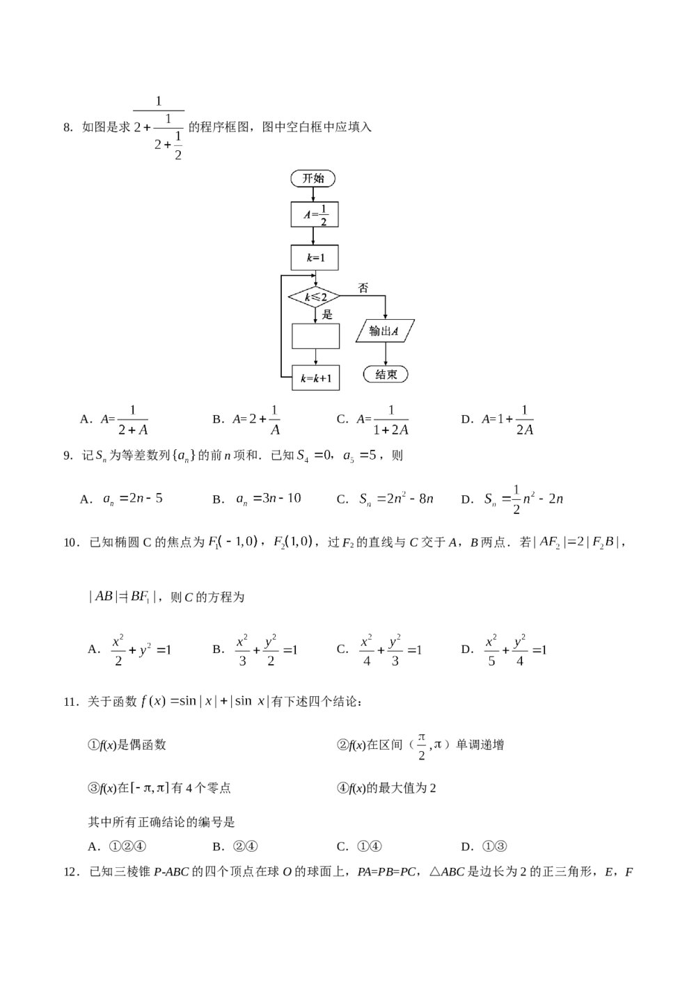 2019年山东省高考数学(理科)试卷+参考答案word版3