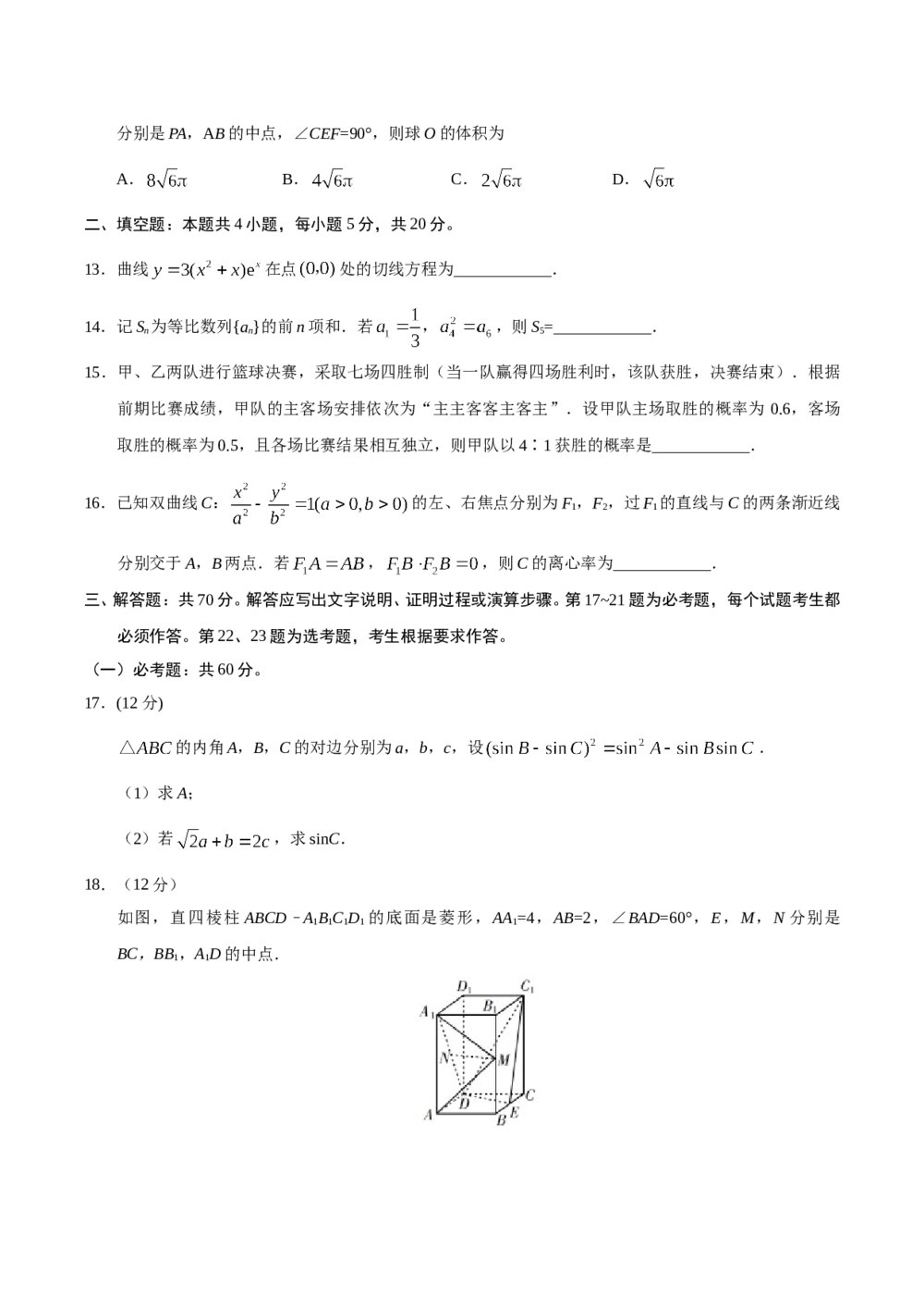 2019年山东省高考数学(理科)试卷+参考答案word版4