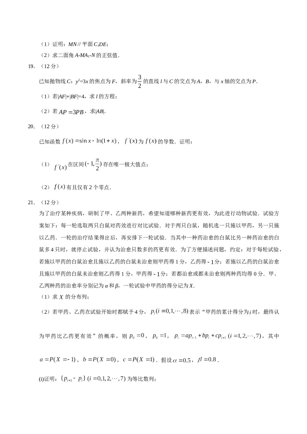 2019年山东省高考数学(理科)试卷+参考答案word版5