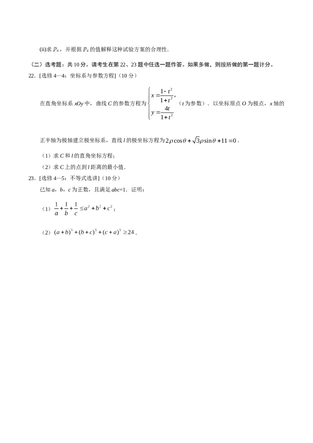 2019年山东省高考数学(理科)试卷+参考答案word版6