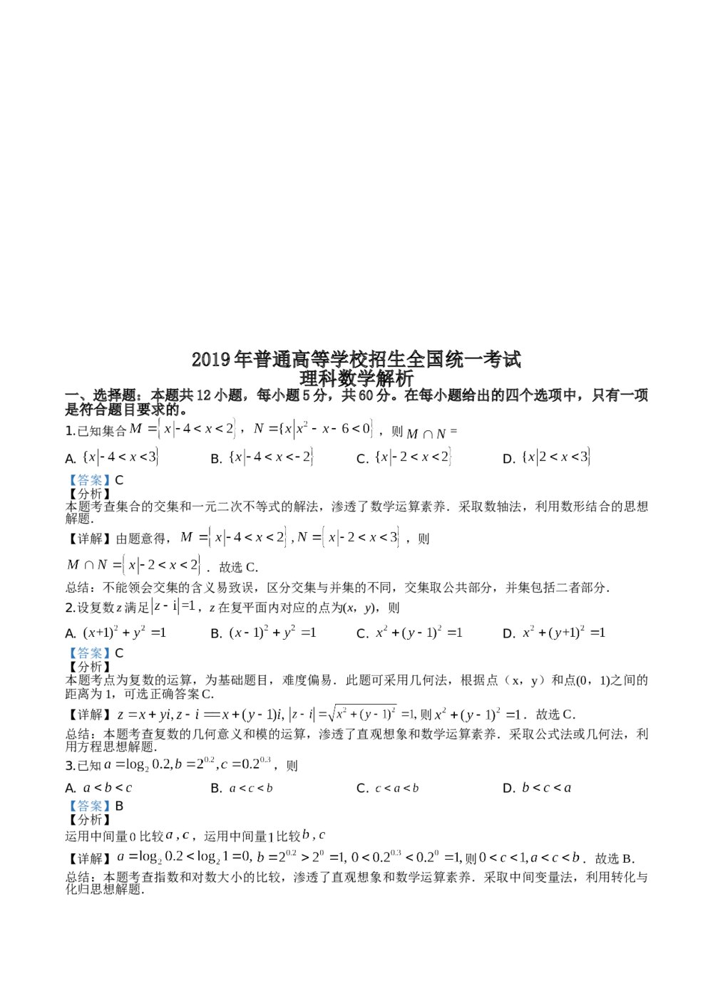 2019年山东省高考数学(理科)试卷+参考答案word版7