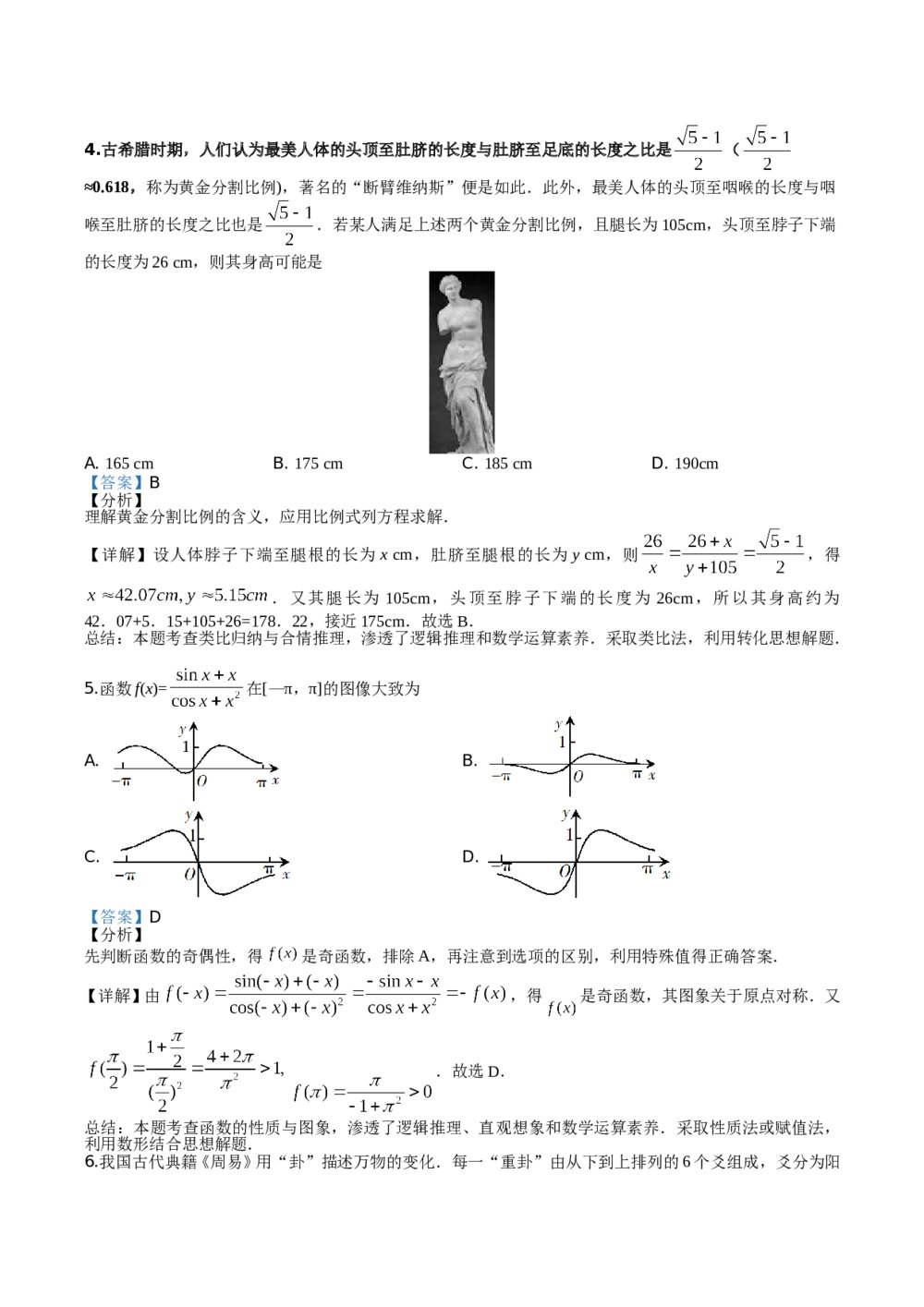 2019年山东省高考数学(理科)试卷+参考答案word版8