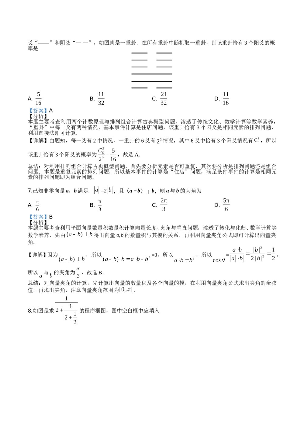 2019年山东省高考数学(理科)试卷+参考答案word版9
