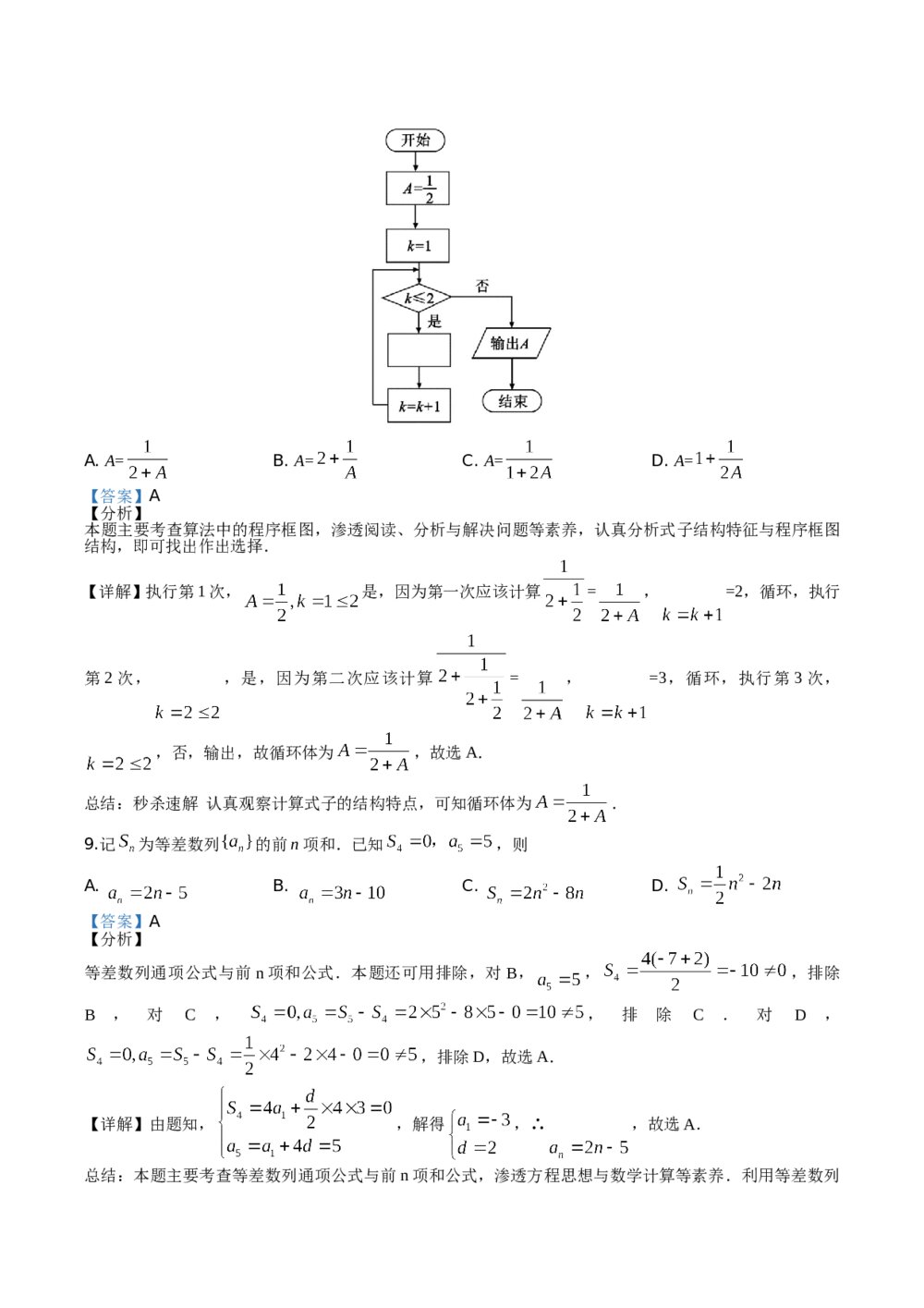 2019年山东省高考数学(理科)试卷+参考答案word版10