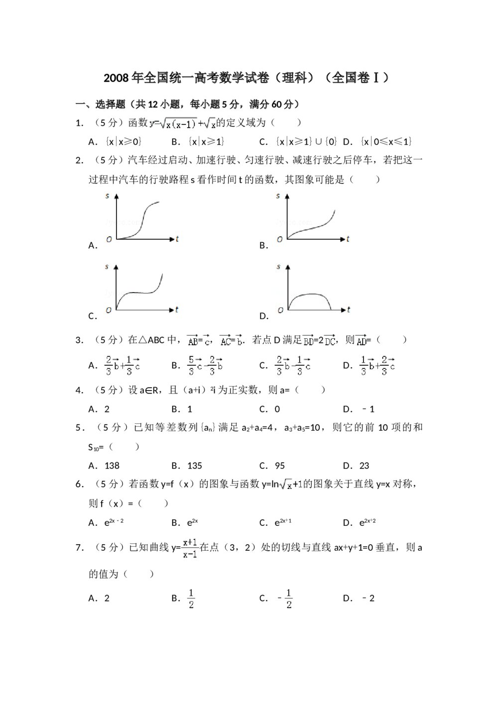 2008年全国统一高考数学试卷(理科)(全国卷ⅰ)+(答案解析)