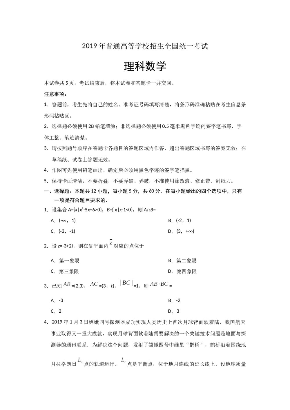 2019年海南省高考数学(理科)真题试卷+参考答案