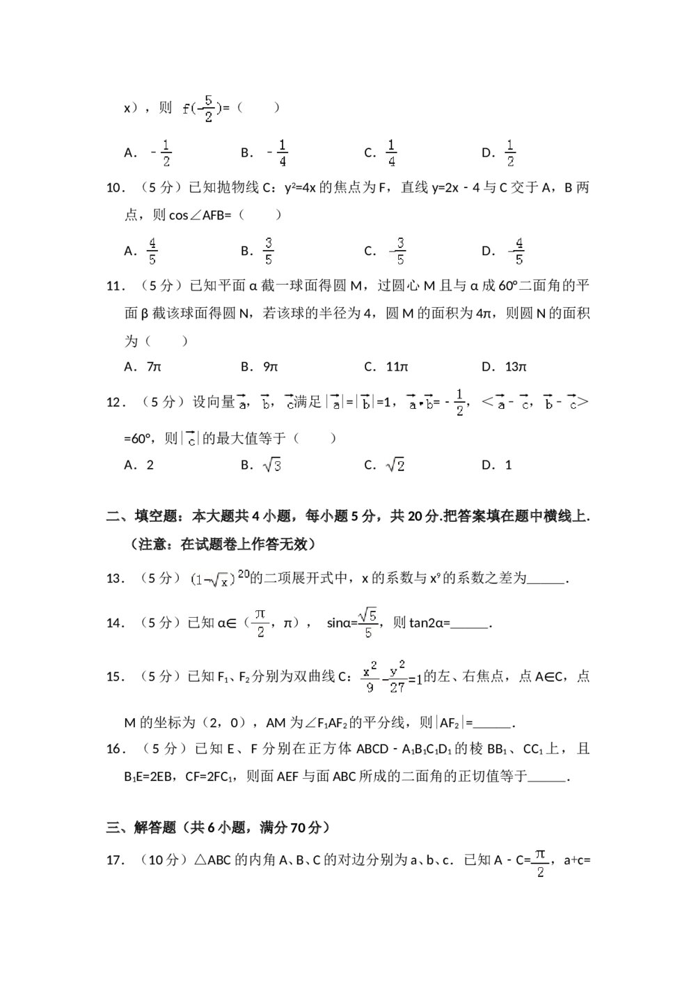 2011年全国统一高考数学试卷(理科)(大纲版)+(答案解析)2