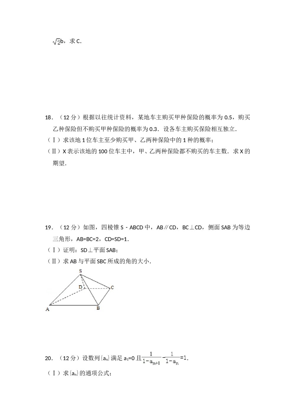 2011年全国统一高考数学试卷(理科)(大纲版)+(答案解析)3
