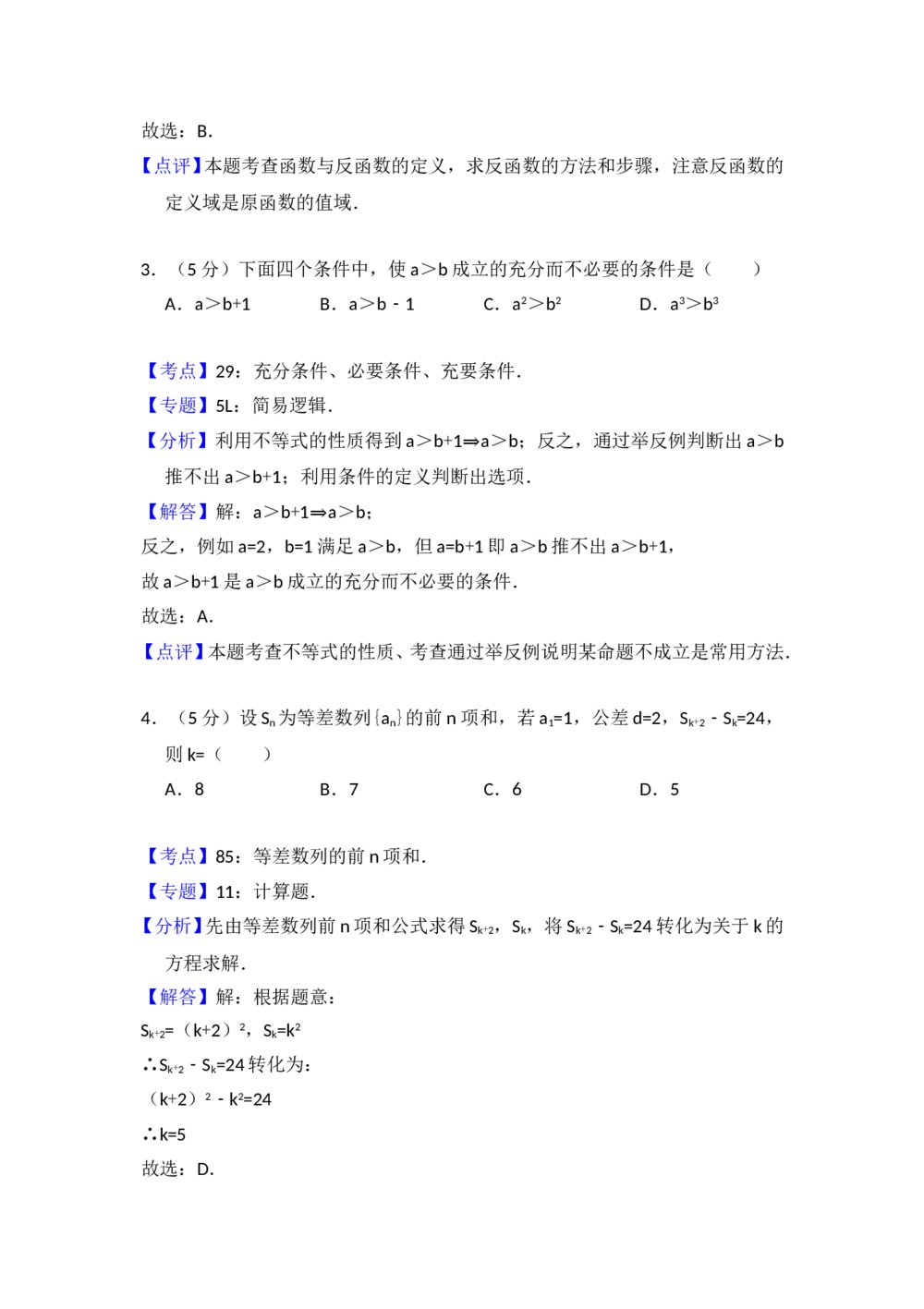2011年全国统一高考数学试卷(理科)(大纲版)+(答案解析)6