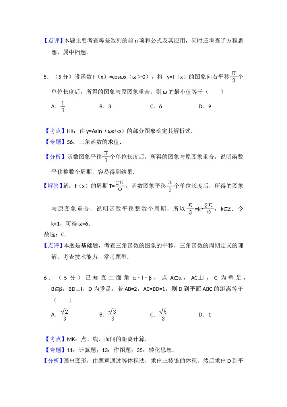2011年全国统一高考数学试卷(理科)(大纲版)+(答案解析)7