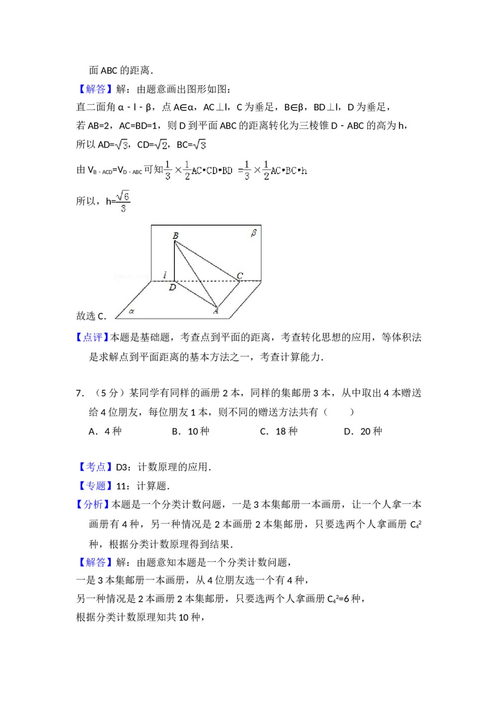 2011年全国统一高考数学试卷(理科)(大纲版)+(答案解析)8