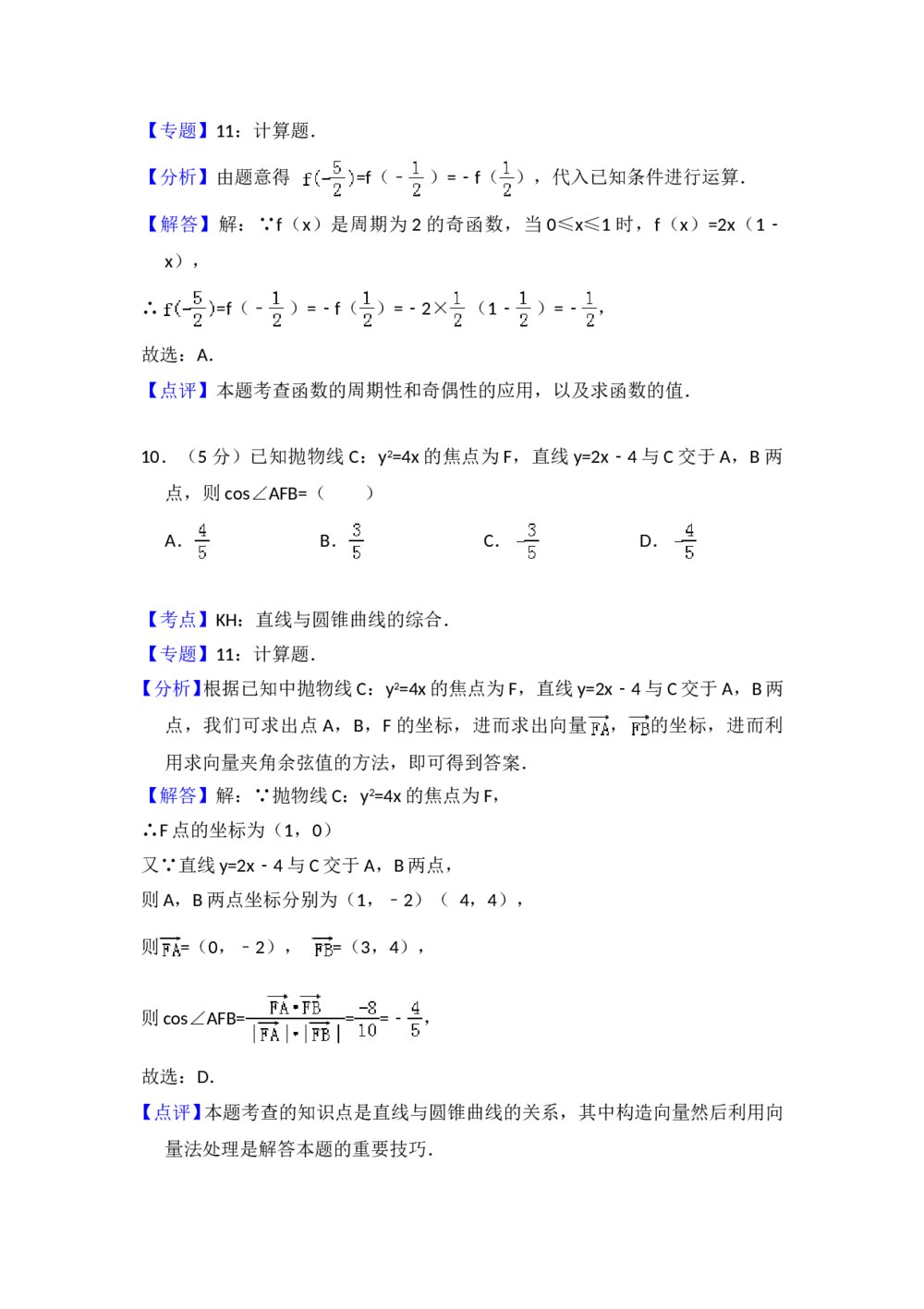 2011年全国统一高考数学试卷(理科)(大纲版)+(答案解析)10